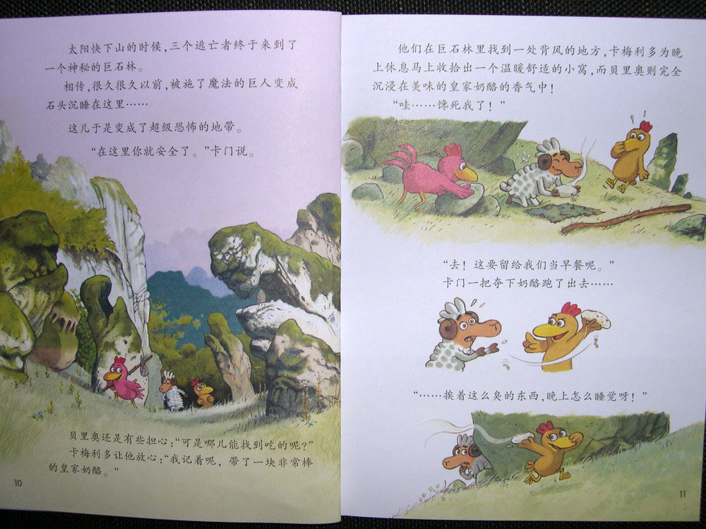 我要救出贝里奥 (07),绘本,绘本故事,绘本阅读,故事书,童书,图画书,课外阅读